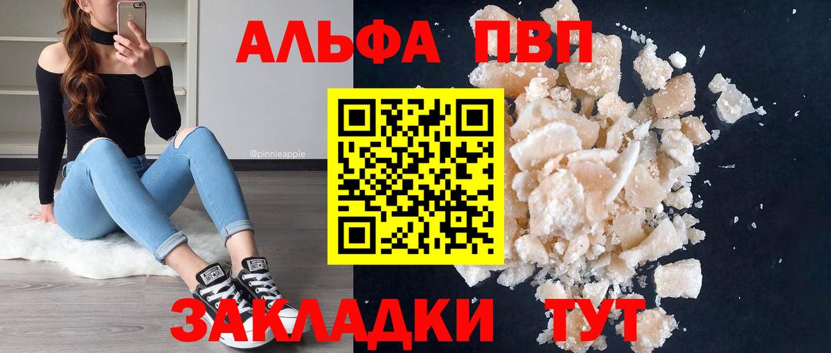 Альфа ПВП СК КРИС  А ПВП кристаллы  Alpha PVP VHQ  Можайск 