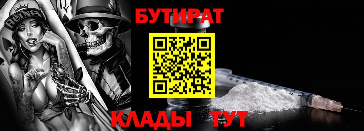 Бутират буратино Можайск