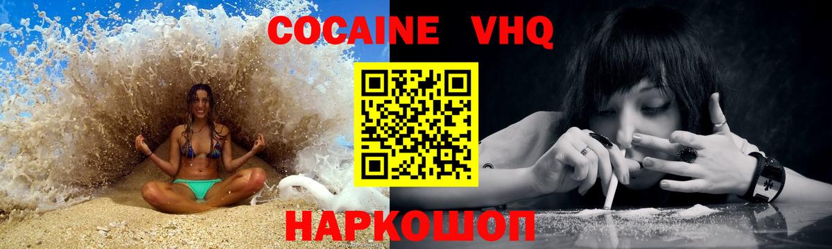 Cocaine  Вход с VPN  купить закладку  Можайск  COCAIN Эквадор  Кокаин Перу 