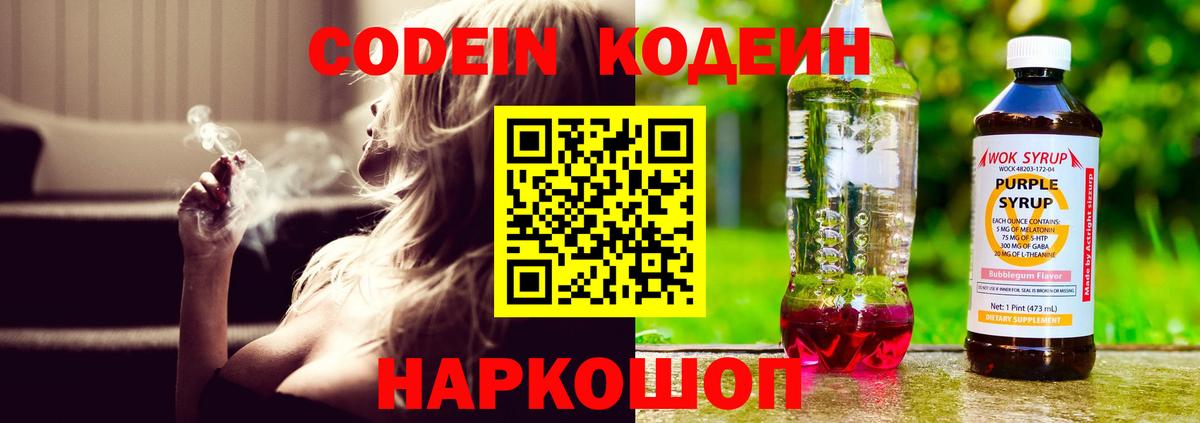 Codein Purple Drank  Codein Purple Drank  Вход с VPN  Можайск 