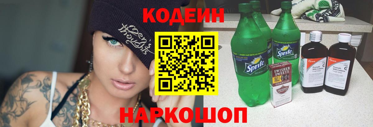 Кодеин напиток Lean (лин)  Можайск  Codein напиток Lean (лин) 