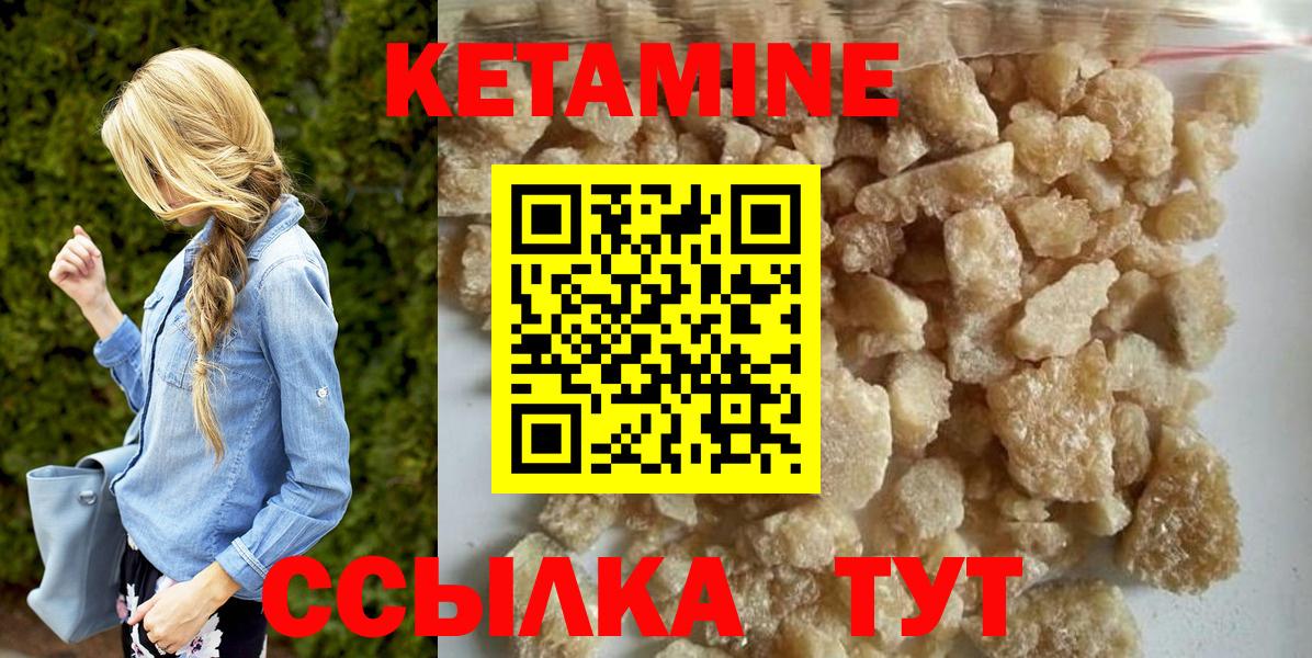 КЕТАМИН ketamine  Вход с VPN  Можайск 