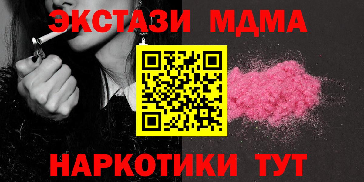 Можайск  MDMA кристаллы  MDMA  Вход с VPN  МДМА молли 