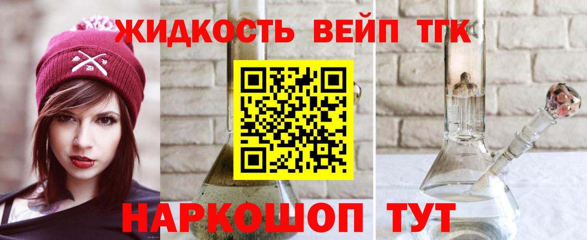 где найти   Дистиллят ТГК жижа  Вход с VPN  Можайск 